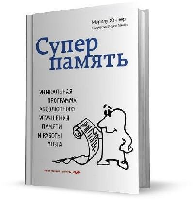 Суперпамять