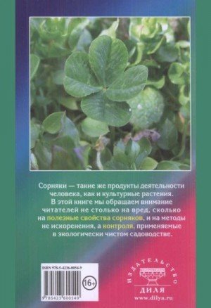 Жирмунская Наталья Сорняки на садовом участке (2019)