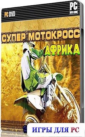 Super Motokross Afrika.part1