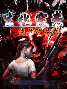 biochemical raid zombie 240x320 RU