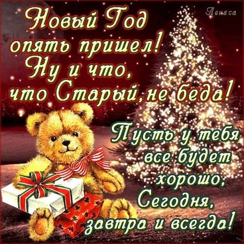 Старый год