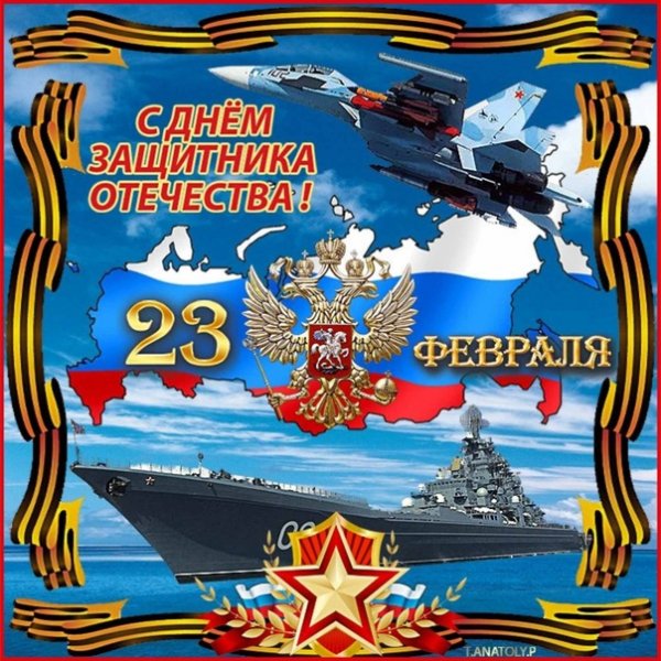 23 февраля