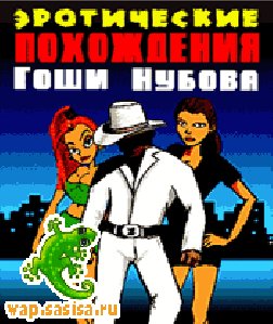 0Erotic Gosha Nubov