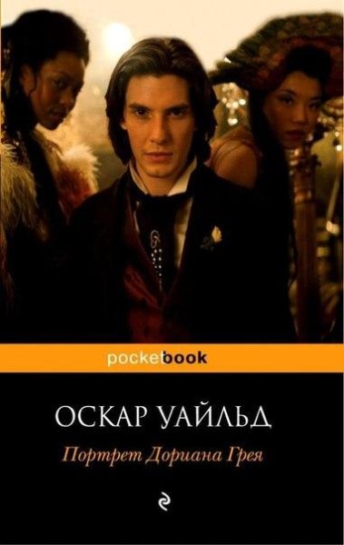 Oskar Uayld - Portret Doriana Greya