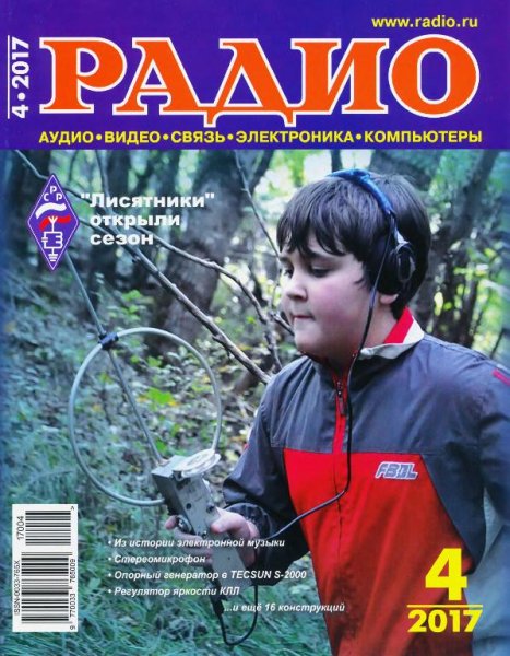 Радио 4 2017