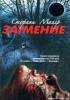 Zatmenie