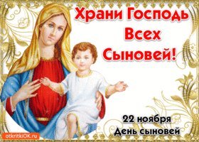 khrani-gospod-vsekh-synovey-50559-9764736