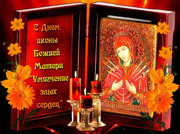 Анимированная открытка день иконы божией