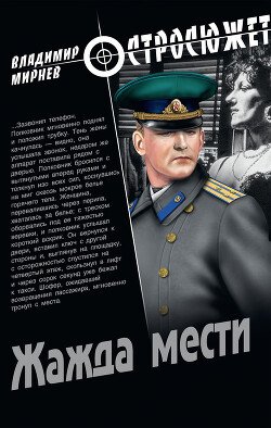 Mirnev Vladimir CHachda mesti Liinal 70b77