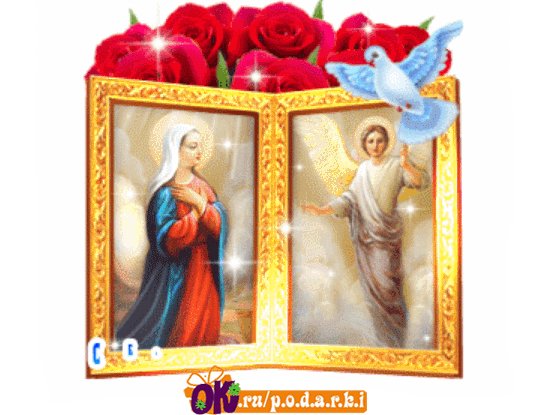 БлАгОвЕщЕнИе