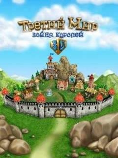 Третий Мир 2 v0.10.95