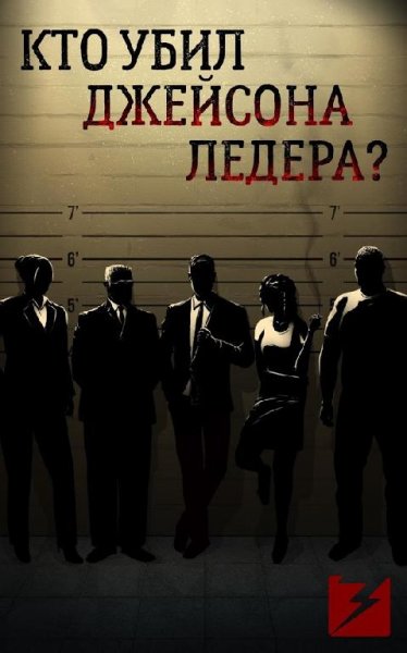 Lifeline. Горячая линия v.1.0