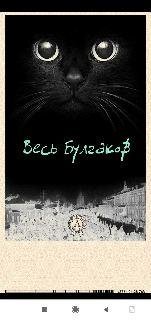М.Булгаков. Весь Булгаков