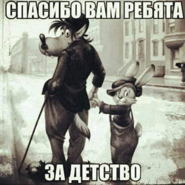 Спасибо вам ребята