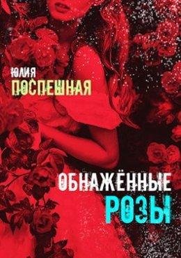 Юлия Поспешная-Эпизоды детективных следствий-1