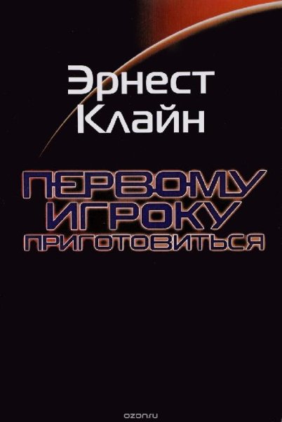Клайн. Первому игроку приготовиться