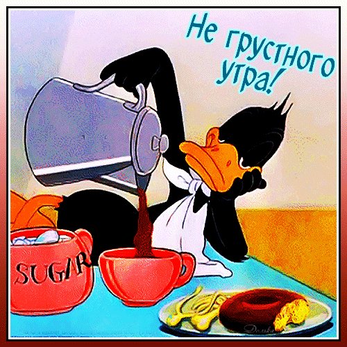не грустного утра 000120
