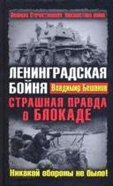 Ленинградская бойня