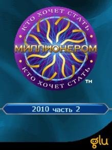 Миллионер 2010 II RUS s40 240x320