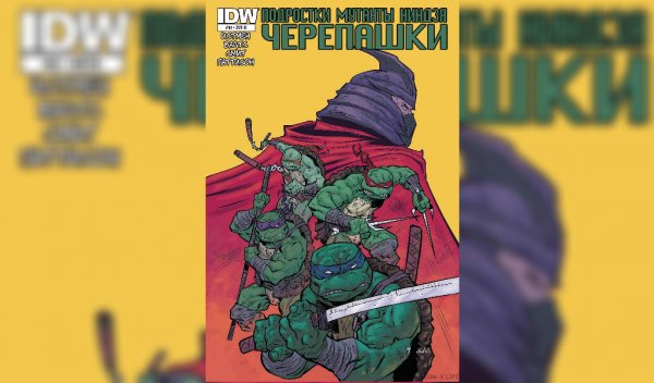 Черепашки ниндзя IDW #42
