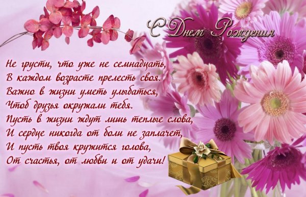 с днём рождения