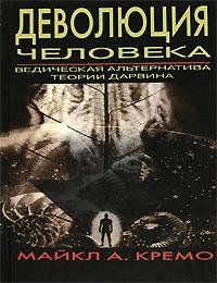 devolyutsiya cheloveka vedicheskaya alte