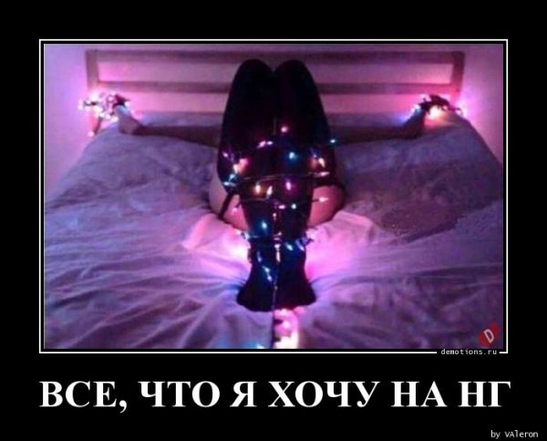 vse-chto-ya-hochu-na-demotions-ru