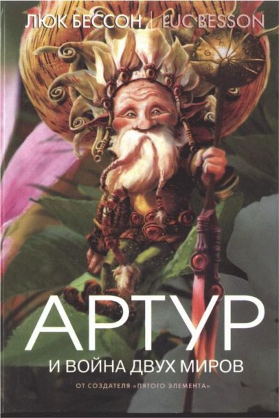 АртурИвойнаМиров