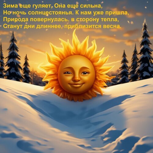Открытка зима еще гуляет она еще сильна