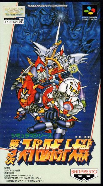 Super Robot Wars 3 (Japan) [T-En by Aeon Genesis v1.00] [n]