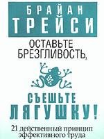 Ostavbte brezglivostb sbeshbte ljagushku