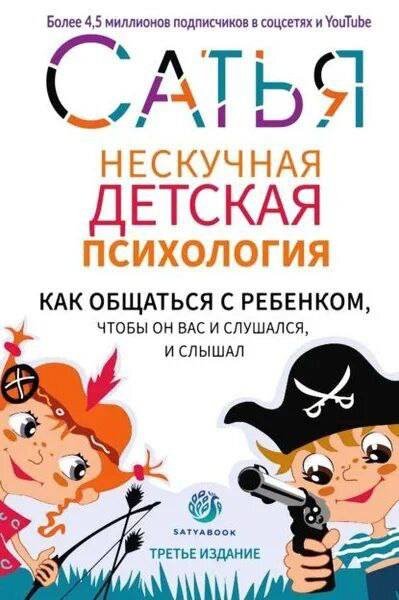 Нескучная детская психология Как
