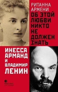 Армени Ританна Об этой любви никто не должен знать (2017)