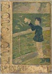 v-fausek-gadkiy-tovarisch