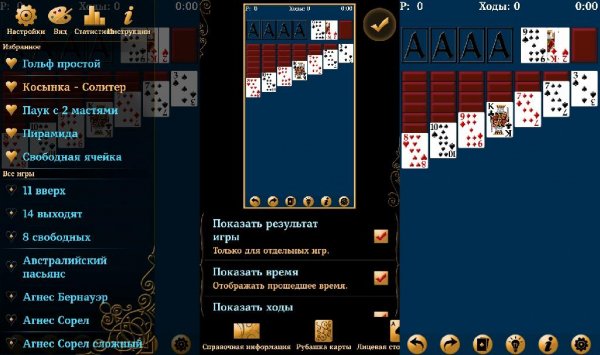 Мега-коллекция пасьянсов v14.16.6(1416006)