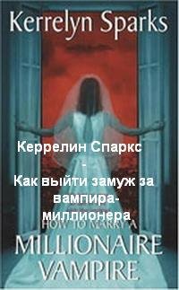 kakVyjtiZamuzhZaVampira
