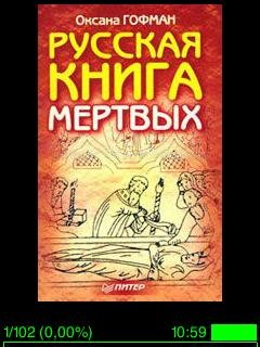 Русская книга мёртвых