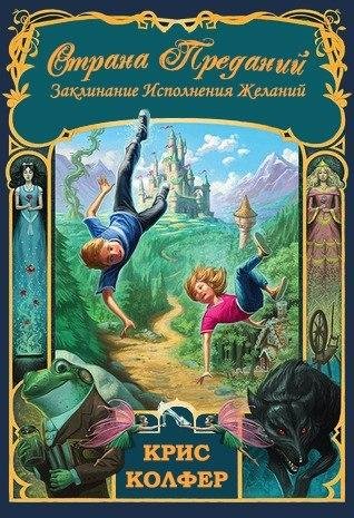Крис Колфер. Заклинание исполнения желаний