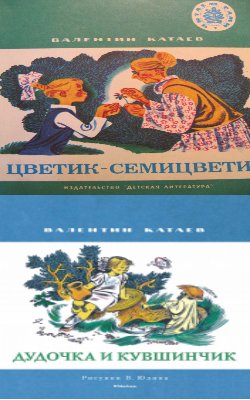 цветик-семицветик