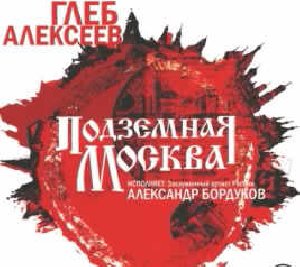 podzem Moscow