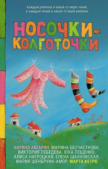 Носочки-колготочки