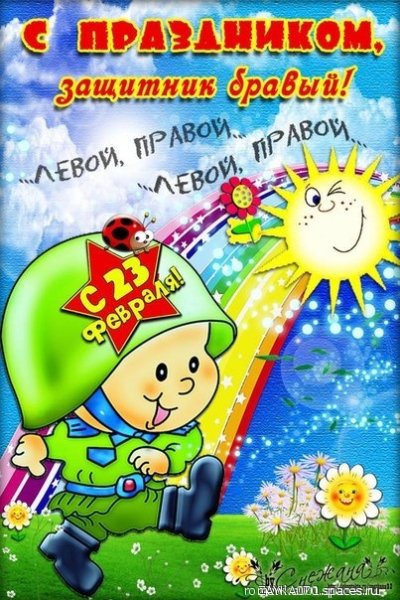23 февраля
