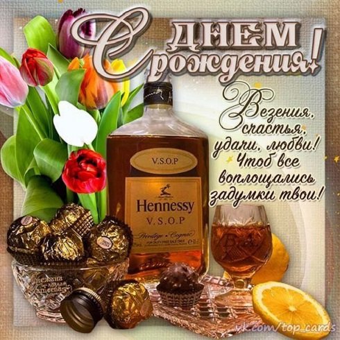 С днем рождения!
