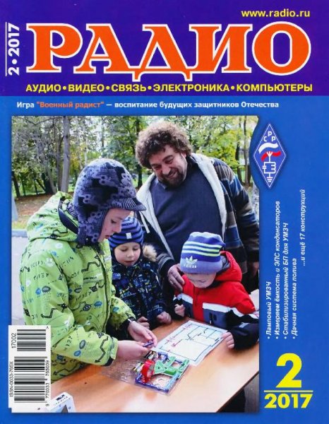 Радио 2 2017