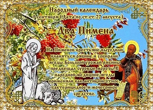 Анимированная открытка два пимена