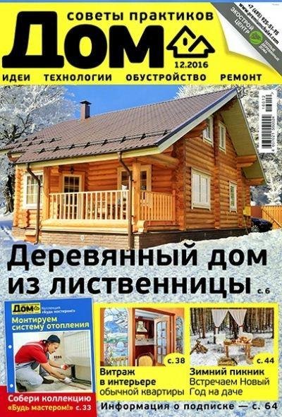 Дом 12 2016