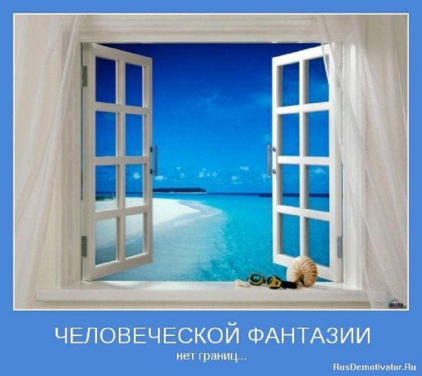 Человеческой фантазии нет границ...