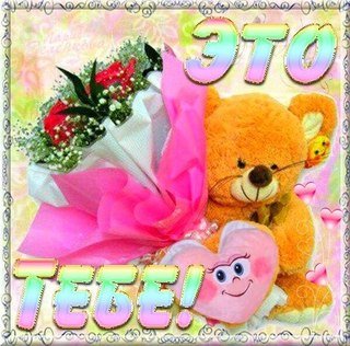 jeto tebe