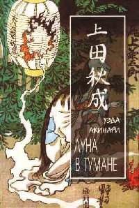 Луна в тумане