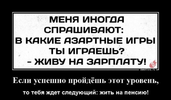 Живу на одну зарплату